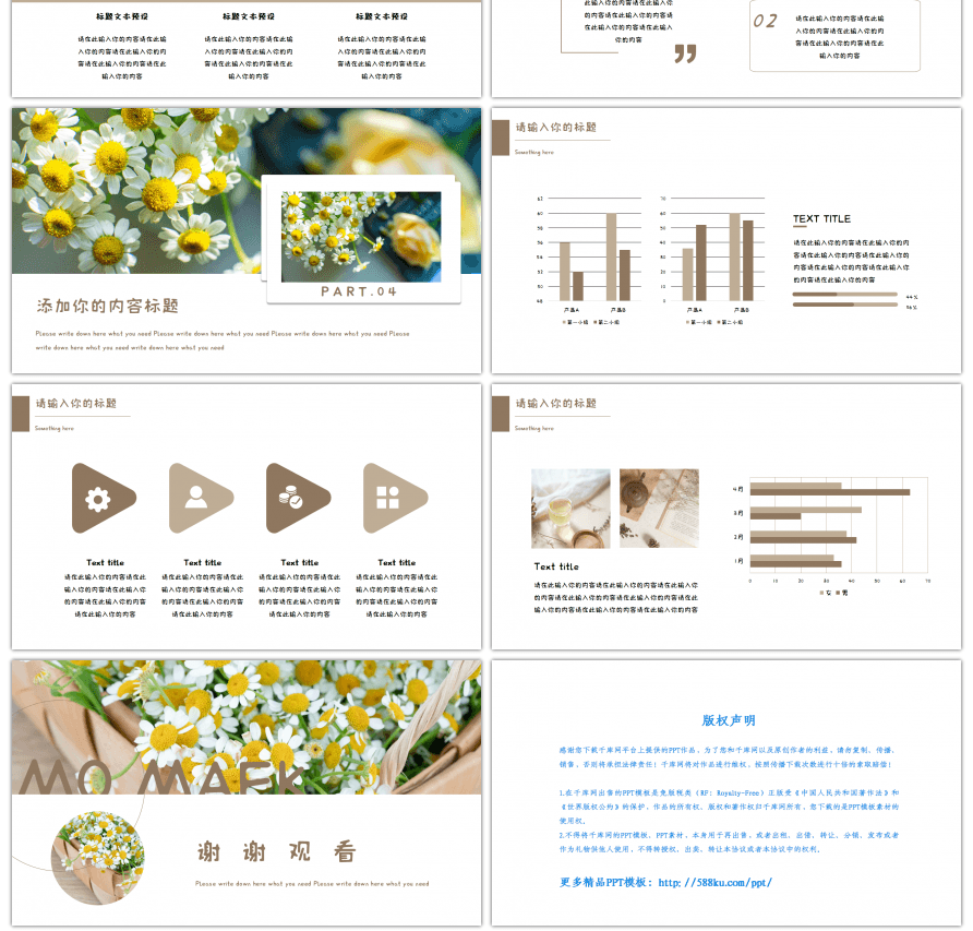 花卉小清新通用工作总结PPT模板