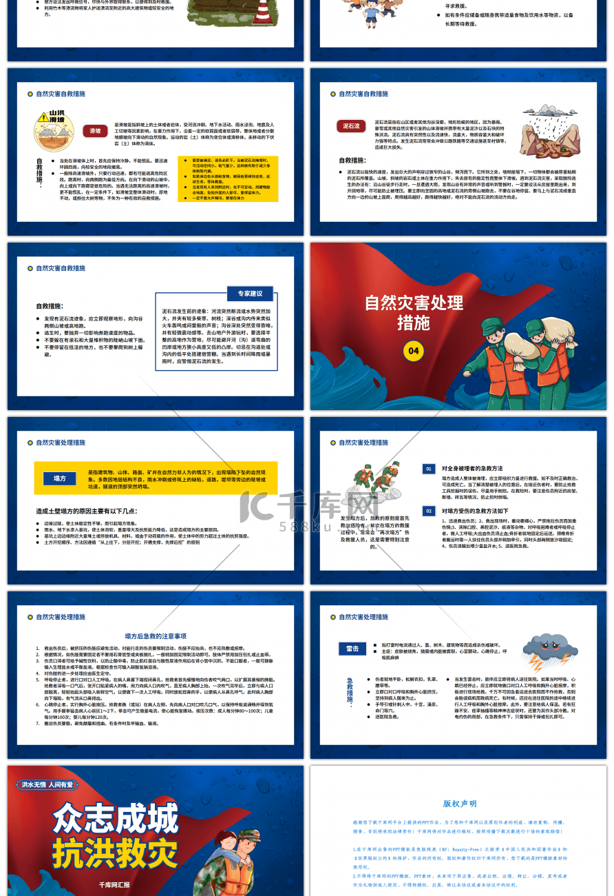 蓝色卡通抗洪防汛宣传PPT模板