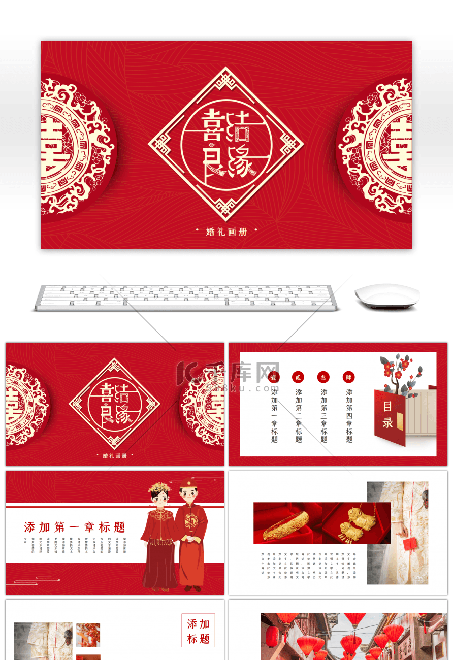 红色婚礼季中式喜结良缘婚礼画册PPT模板