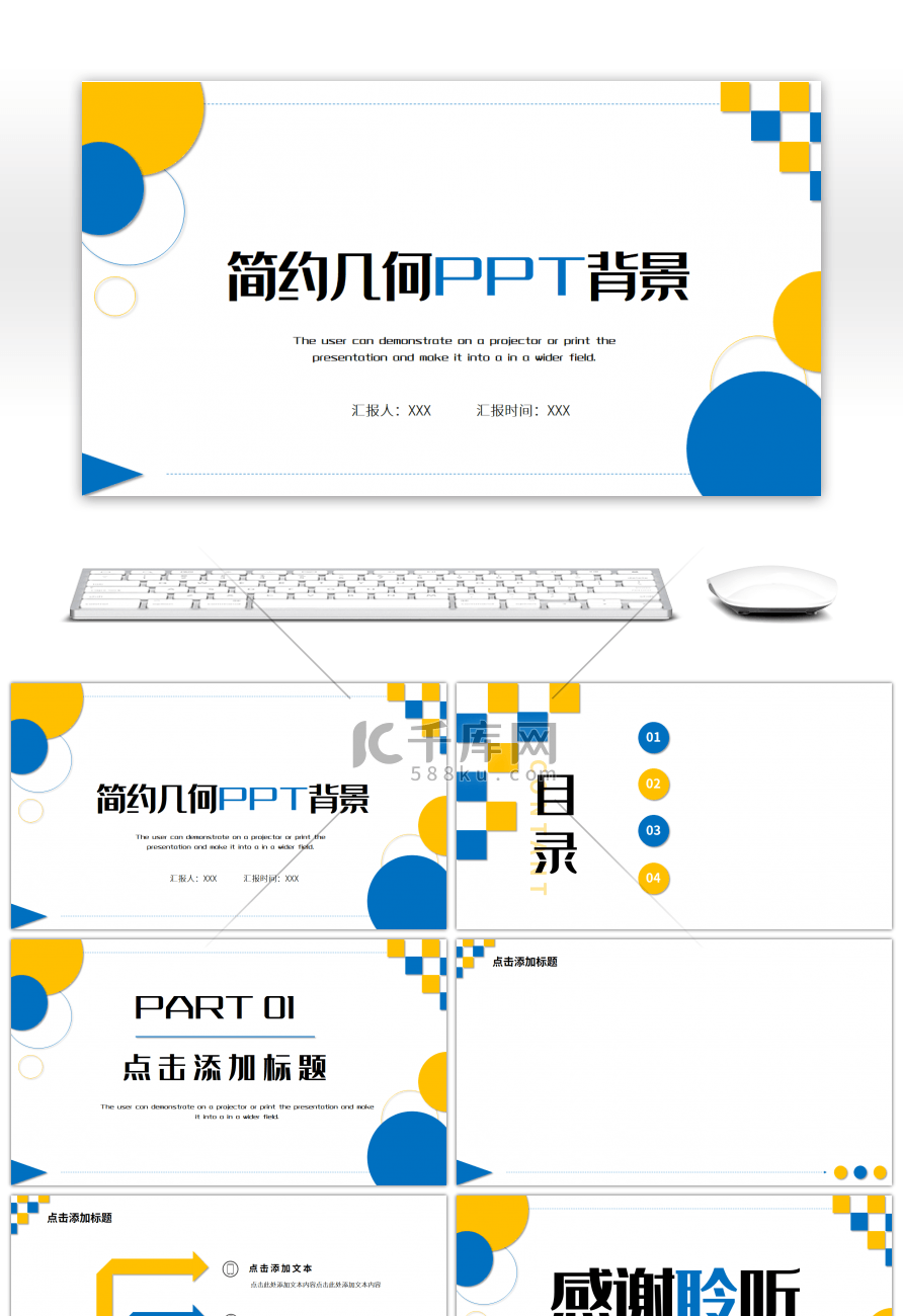 蓝黄简约几何风商务汇报工作总结PPT背景