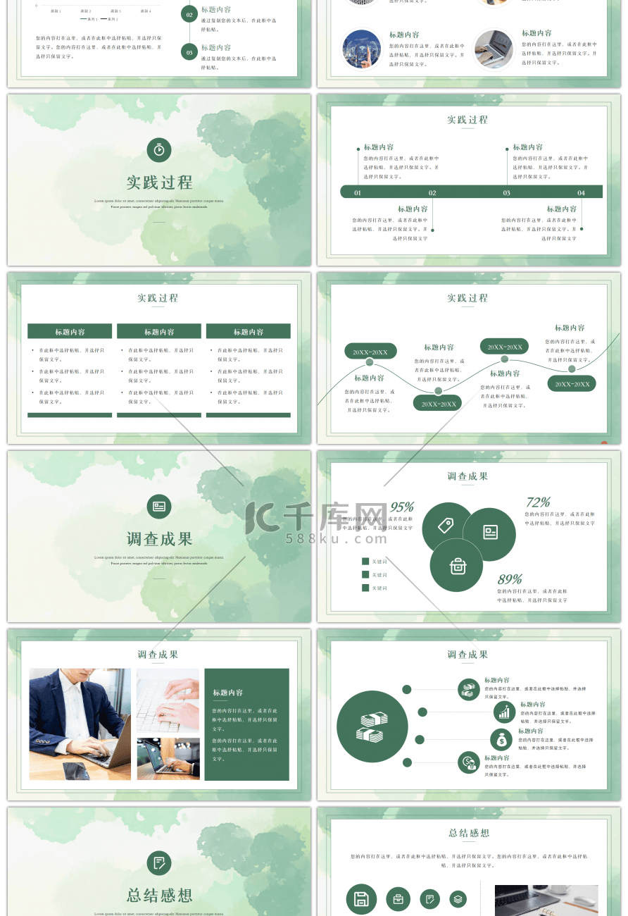 绿色水彩风大学生实践报告PPT模板