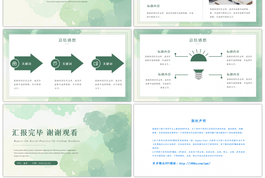 绿色水彩风大学生实践报告PPT模板