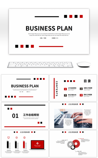 信封PPT模板_红黑色矩形简约信封工作总结计划PPT模板