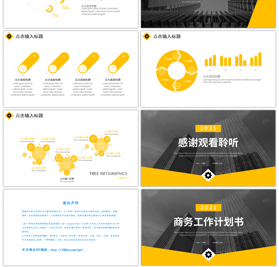 黄色大气齿轮商务工作计划书PPT模板
