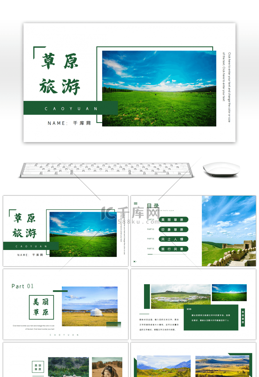 绿色草原牧歌旅游相册PPT模板