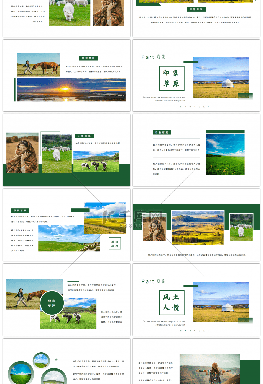 绿色草原牧歌旅游相册PPT模板