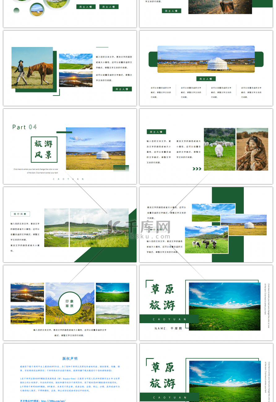 绿色草原牧歌旅游相册PPT模板