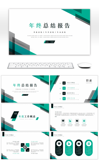 几何图形图形PPT模板_黑绿色简约几何图形年终总结报告通用PPT模板