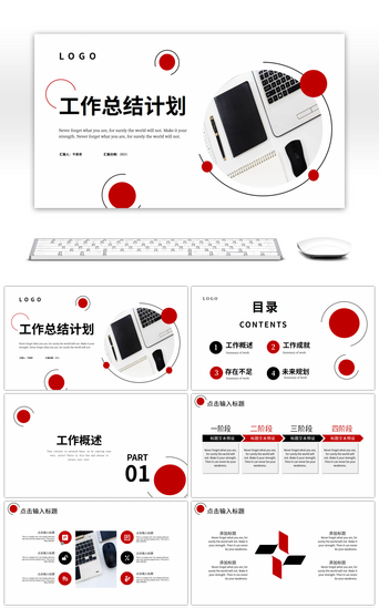 红黑色pptPPT模板_红黑色半圆环圆形通用工作总结计划PPT模