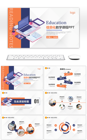 培训课件通用通用PPT模板_信息化网课线上课程教育培训课件PPT模板