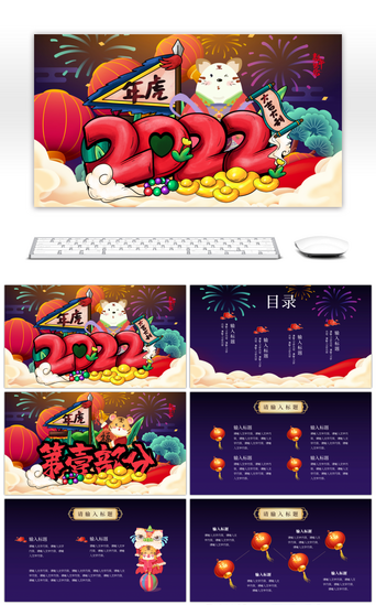 大吉大利PPT模板_创意国潮风2022虎年PPT模板