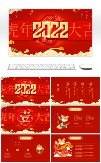2020中国风PPT模板_红色中国风2020虎年大吉PPT模板