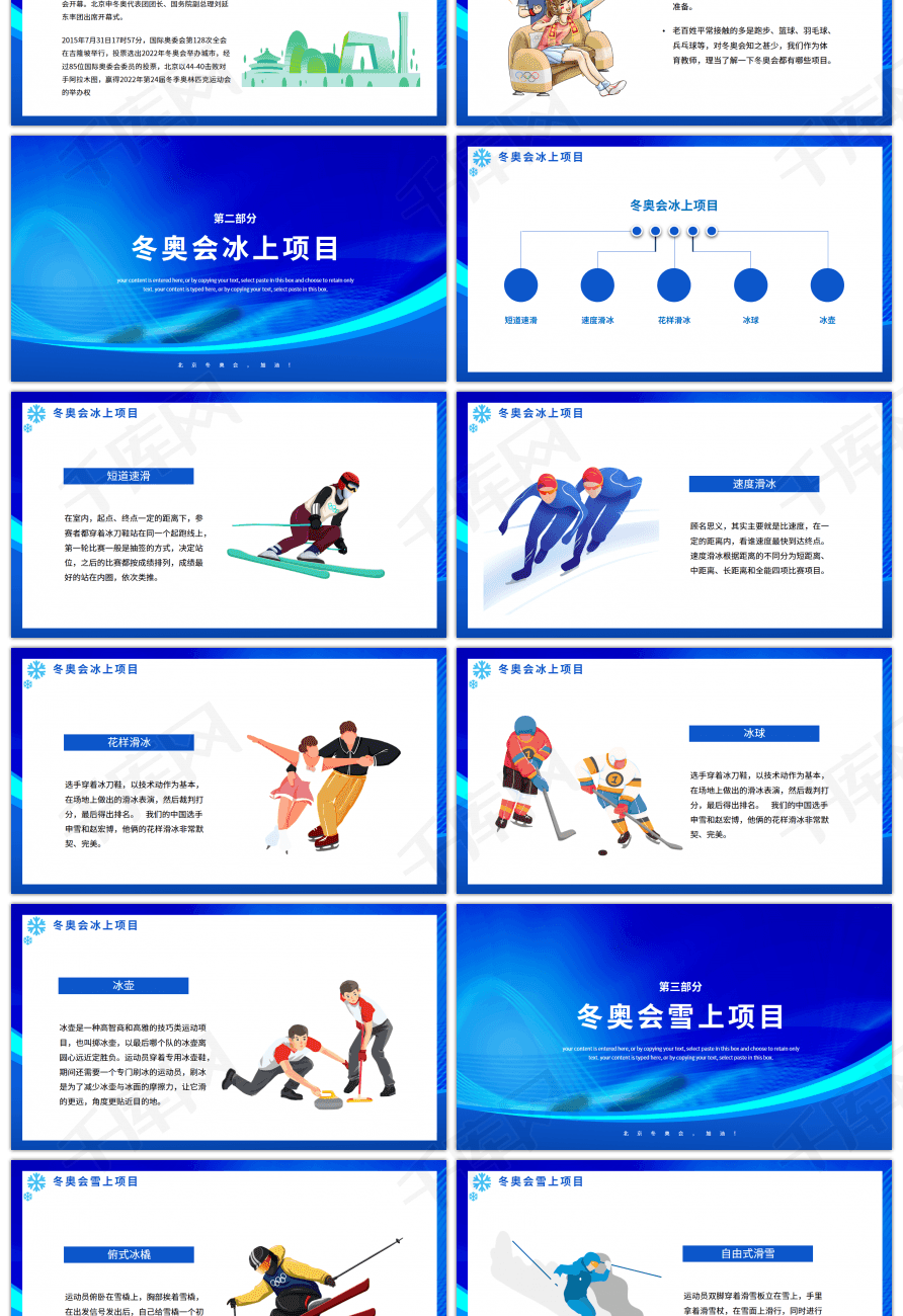 蓝色2022北京冬奥会宣传介绍ppt模板