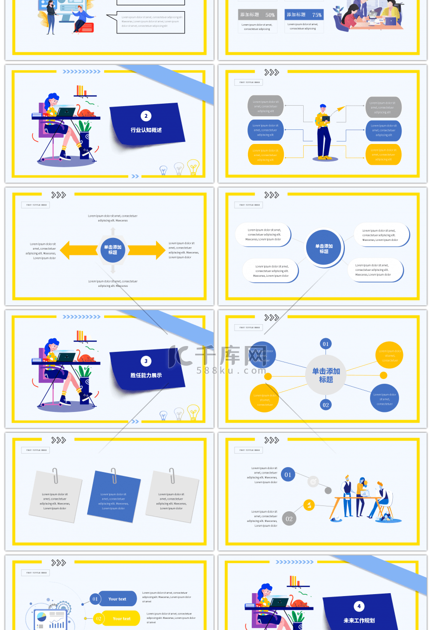 蓝黄色扁平化大学生职业规划PPT模板