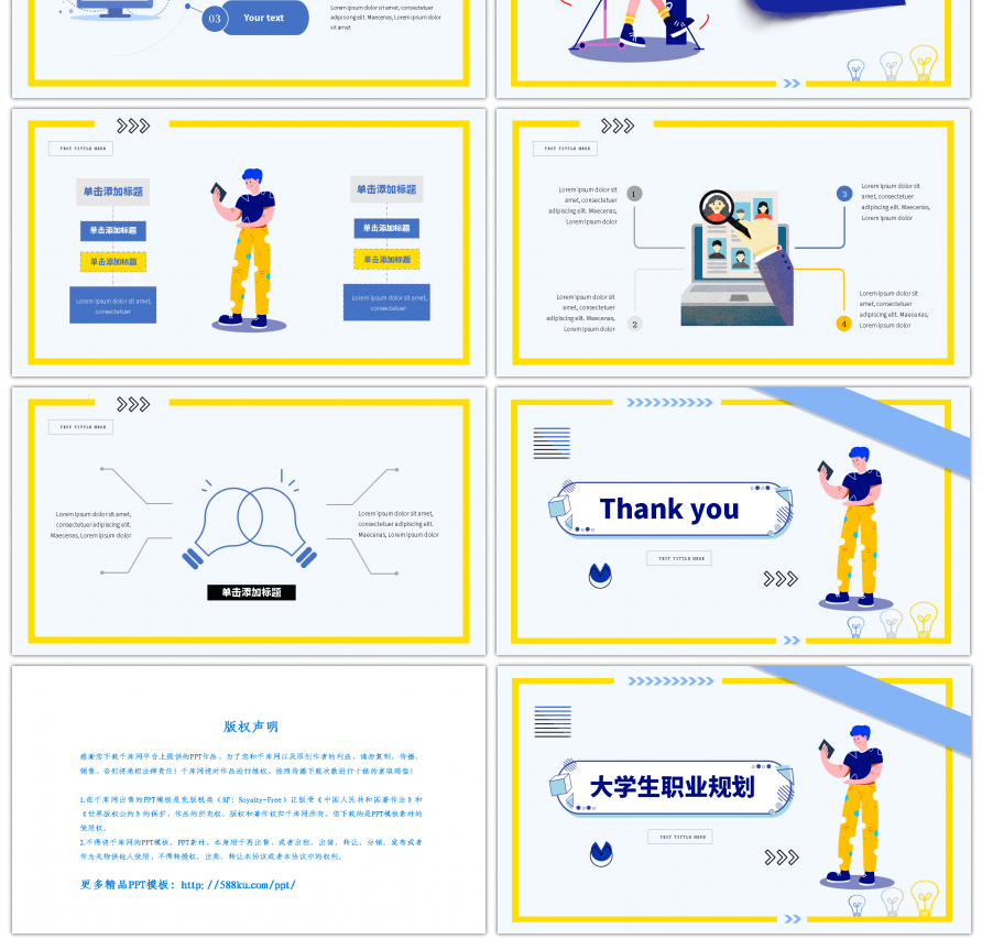 蓝黄色扁平化大学生职业规划PPT模板