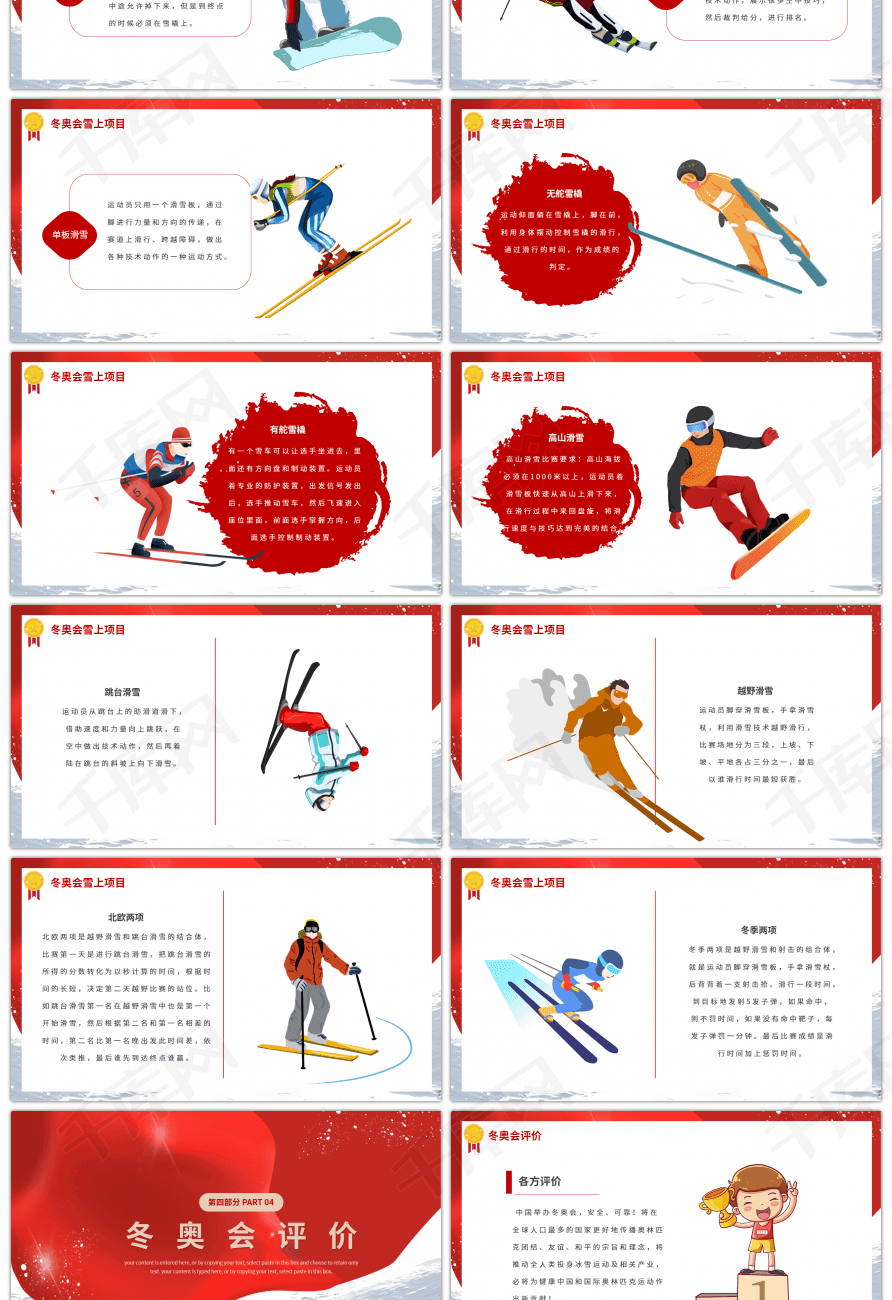 红色2022北京冬奥会宣传介绍ppt模板