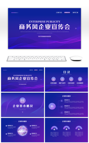 电子产品发布PPT模板_商务科技风企业宣传介绍PPT模板