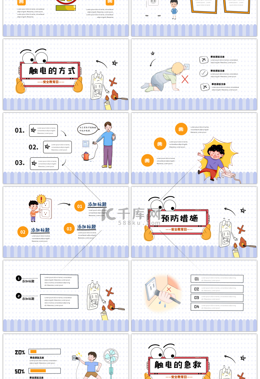 可爱卡通手绘暑假安全教育PPT模板