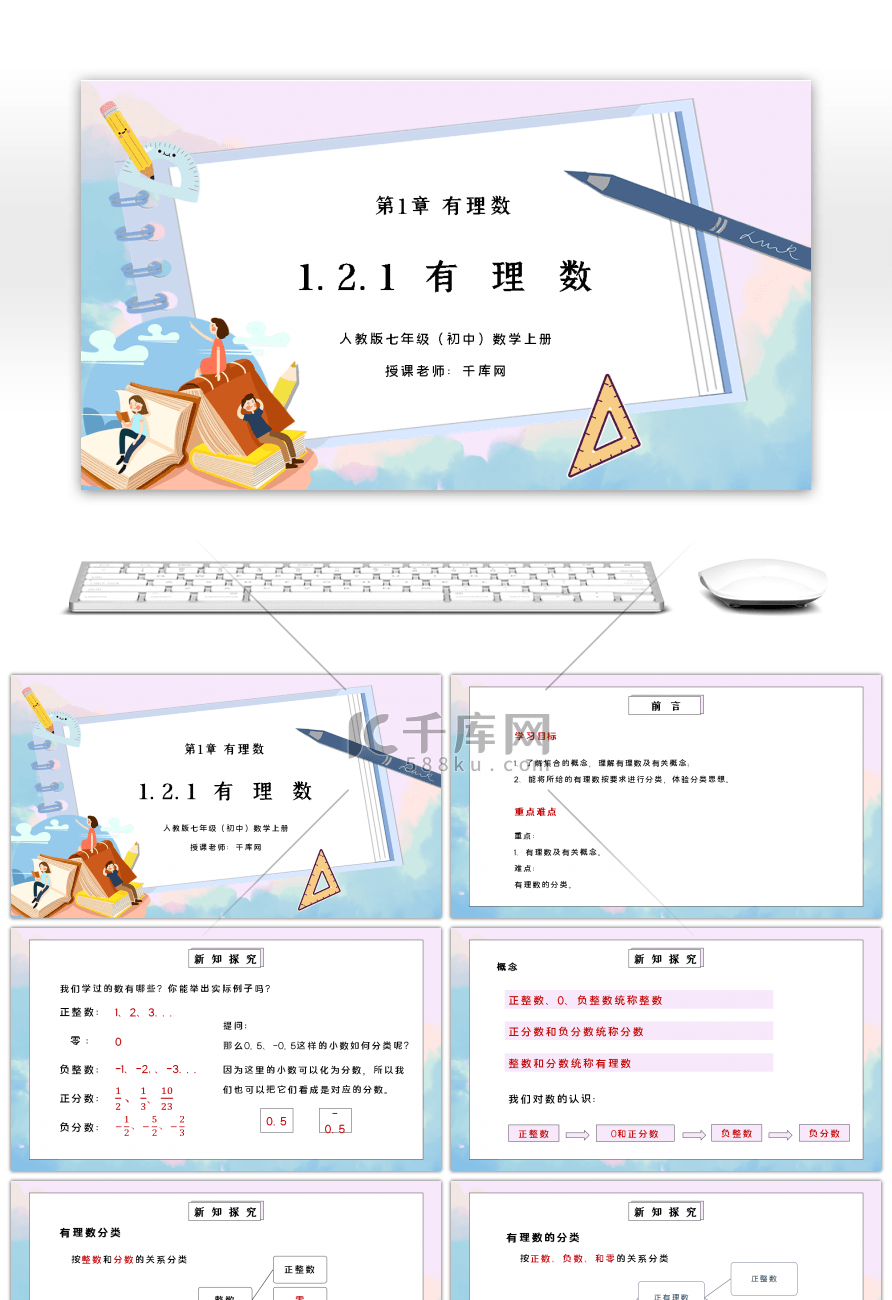 人教版七年级初中数学上册第一章有理数-有理数PPT课件