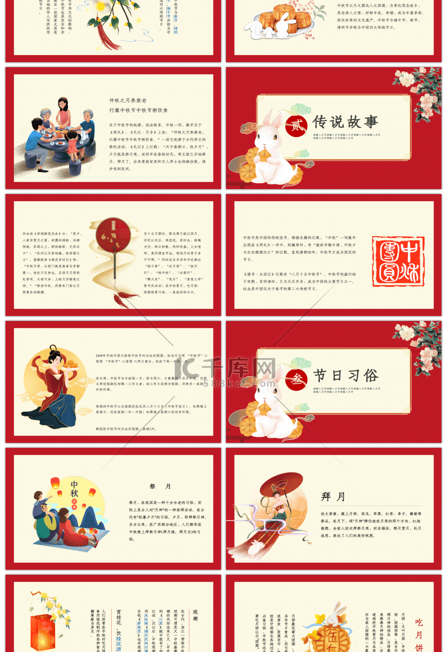中秋节快乐红色创意节日介绍PPT模板