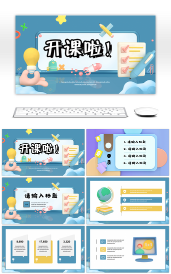 卡通立体卡通PPT模板_蓝色卡通c4d边框开课啦教学课件PPT