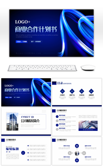 合作商业合作PPT模板_蓝色商业合作项目计划书PPT模板