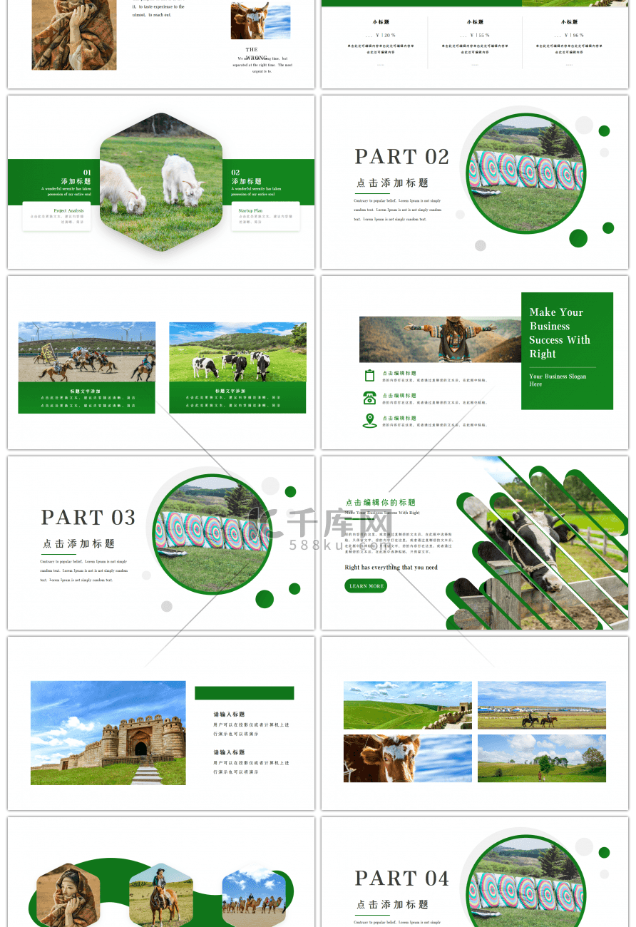 拥抱草原旅游旅行画册绿色PPT模板