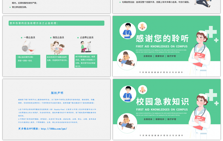 绿色卡通风校园急救知识培训课件PPT模板