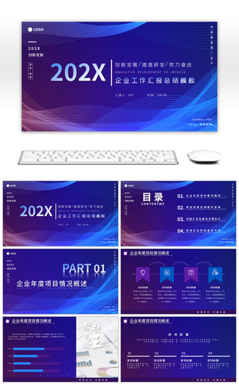 年终汇报年终总结PPT模板_渐变科技风工作汇报项目总结计划PPT模板
