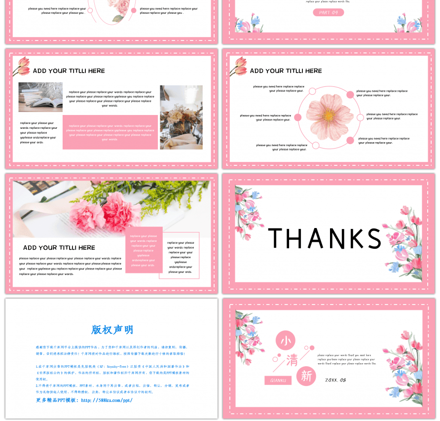 粉色水彩花朵小清新计划总结汇报通用PPT
