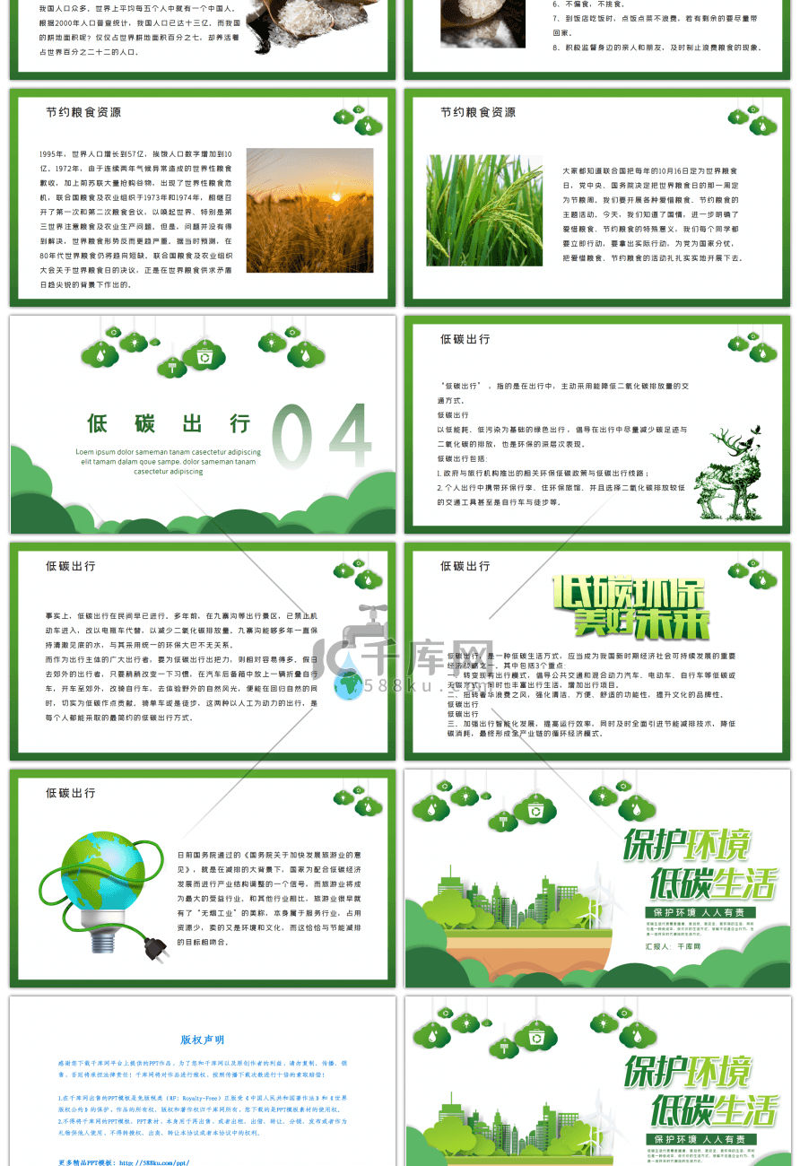 绿色保护环境低碳环保主题宣传PPT模板