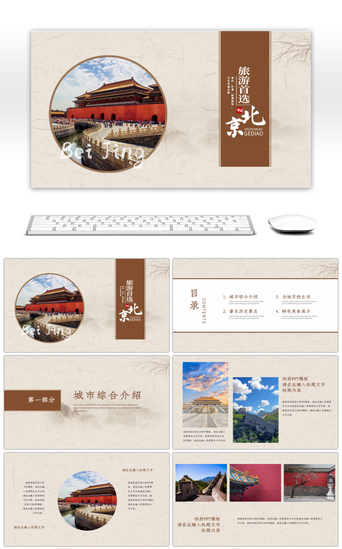 旅游旅游介绍PPT模板_传统中国风北京城市宣传介绍PPT模板