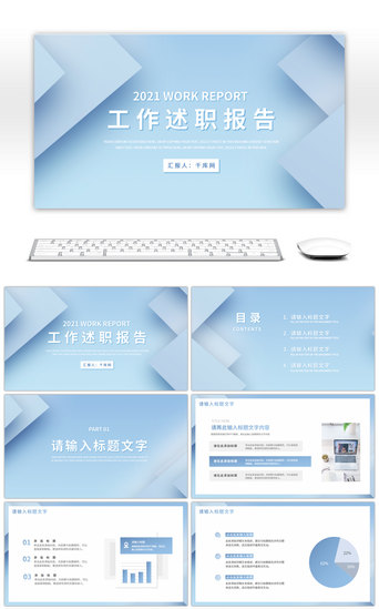 工作总结PPT模板_蓝色立体简约几何工作述职报告PPT模板