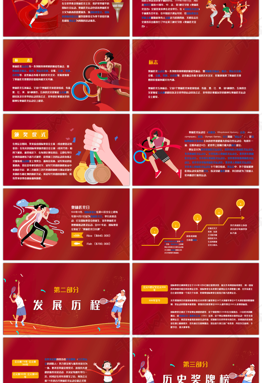 奥运加油东京奥运会红色简约ppt模板