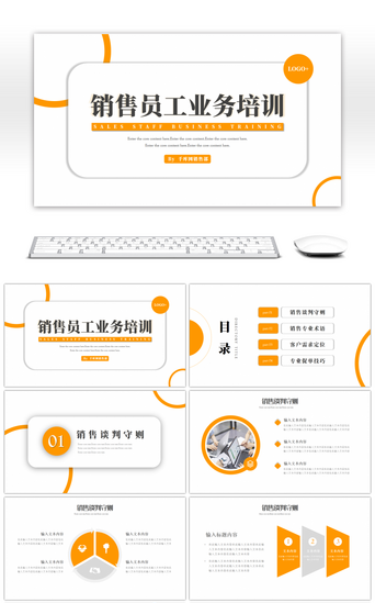 业务培训PPT模板_明黄企业销售员工业务培训PPT模板