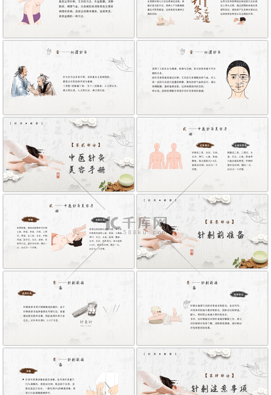 复古中国风针灸美容PPT模板