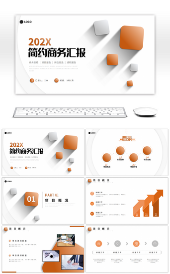 浅色商务计划PPT模板_浅色活力风企业项目总结通用汇报PPT模板