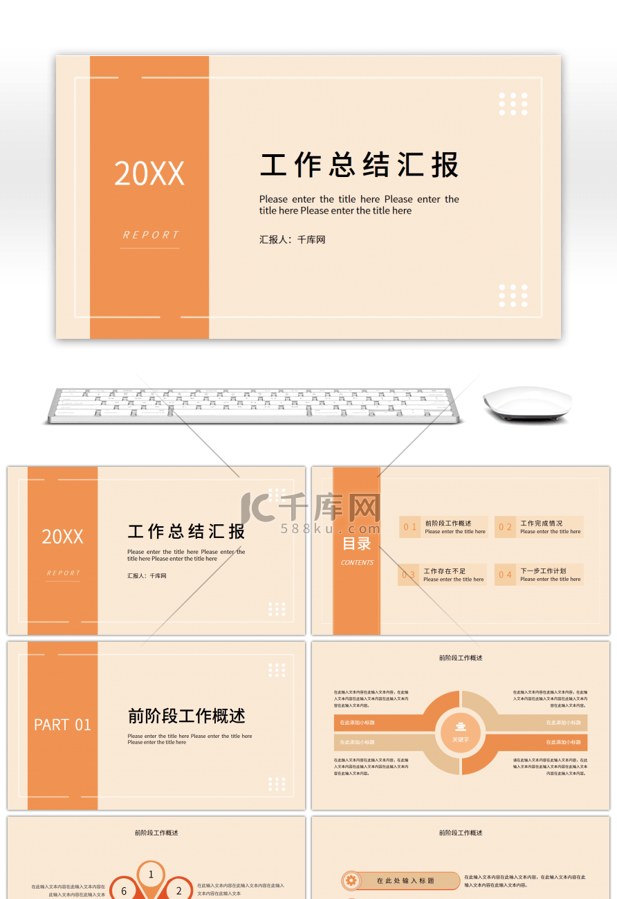 橙色简约通用工作总结PPT模板