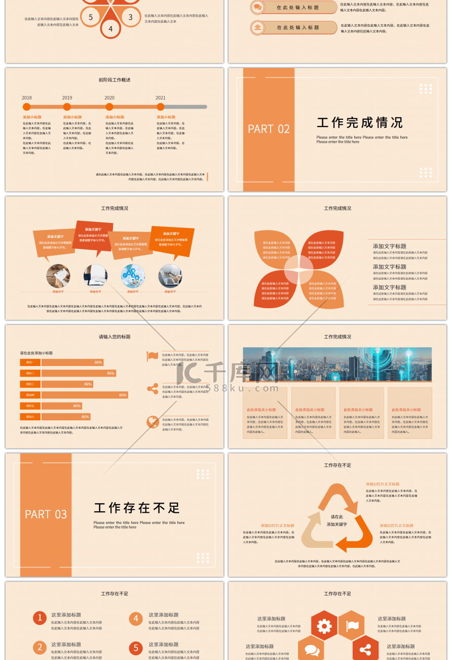 橙色简约通用工作总结PPT模板