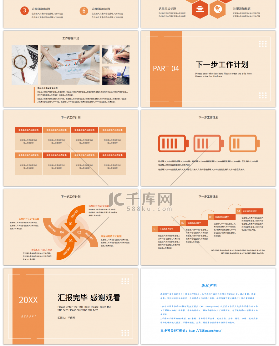 橙色简约通用工作总结PPT模板