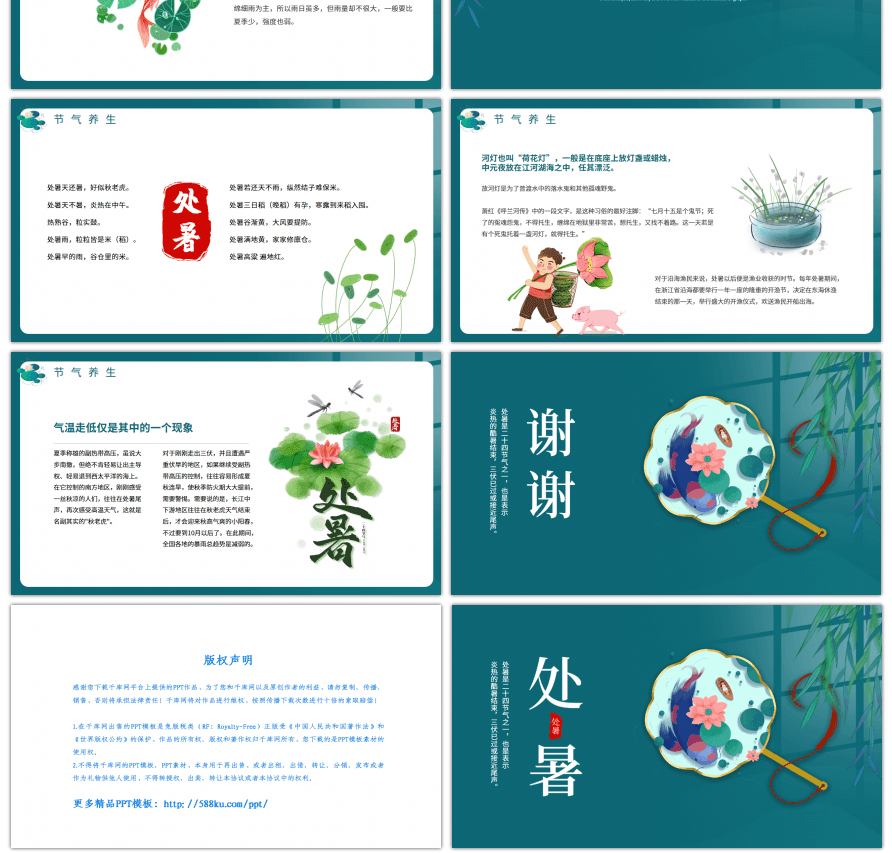 绿色传统中国风处暑节气介绍PPT模板