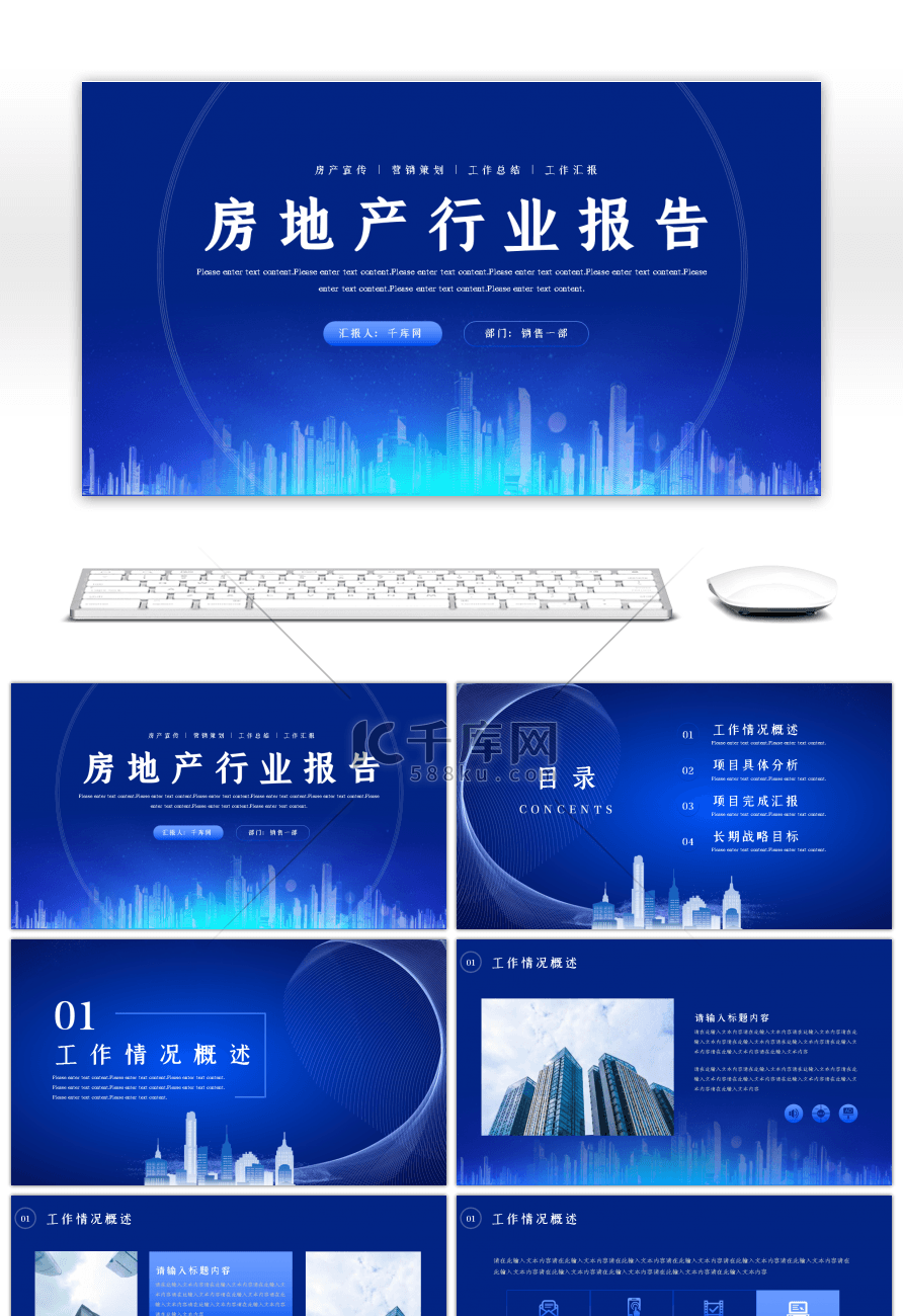 蓝色大气房地产行业汇报PPT模板