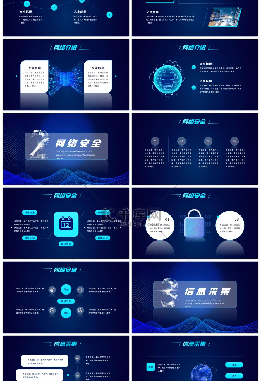 蓝色科技风网络安全信息时代PPT模板