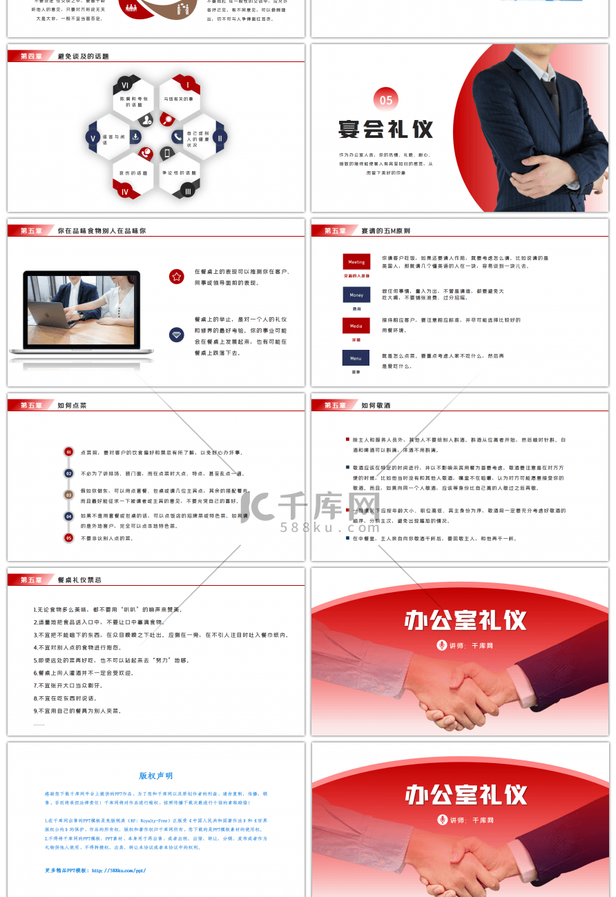 红色办公室礼仪礼仪培训PPT模板
