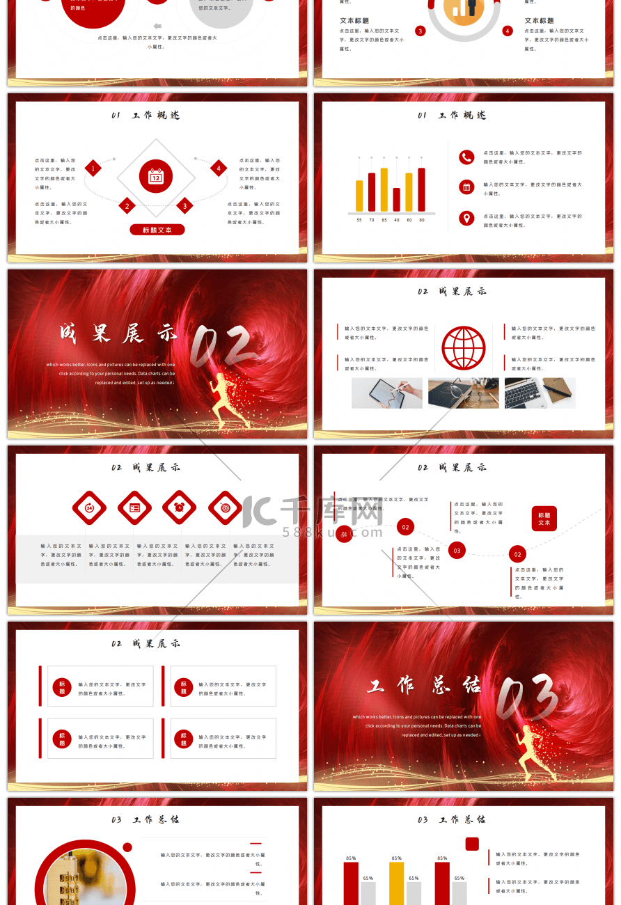 红色无奋斗不青春工作总结PPT模板