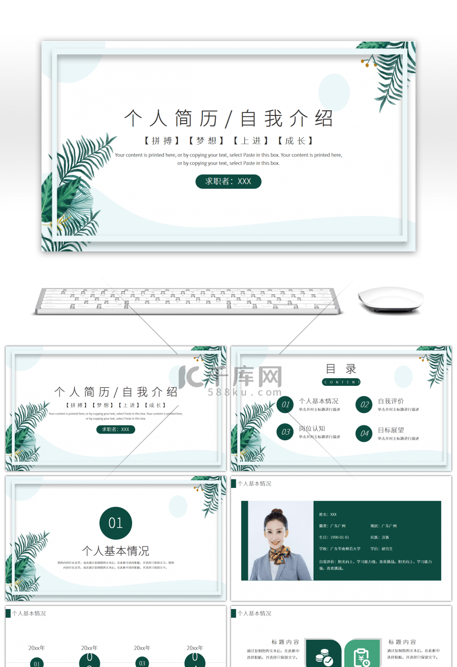 绿色小清新个人简历PPT模板