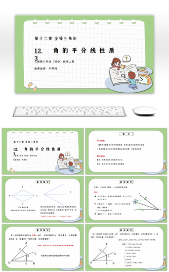 八年级PPT模板_人教版八年级初中数学上册第十二章全等三角形-角的平分线性质PPT课件