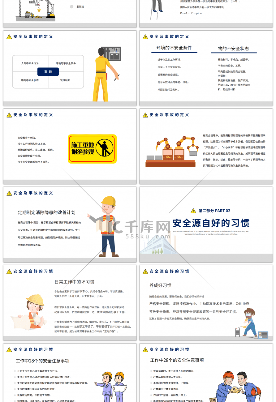 企业生产设备操作培训课件PPT模板