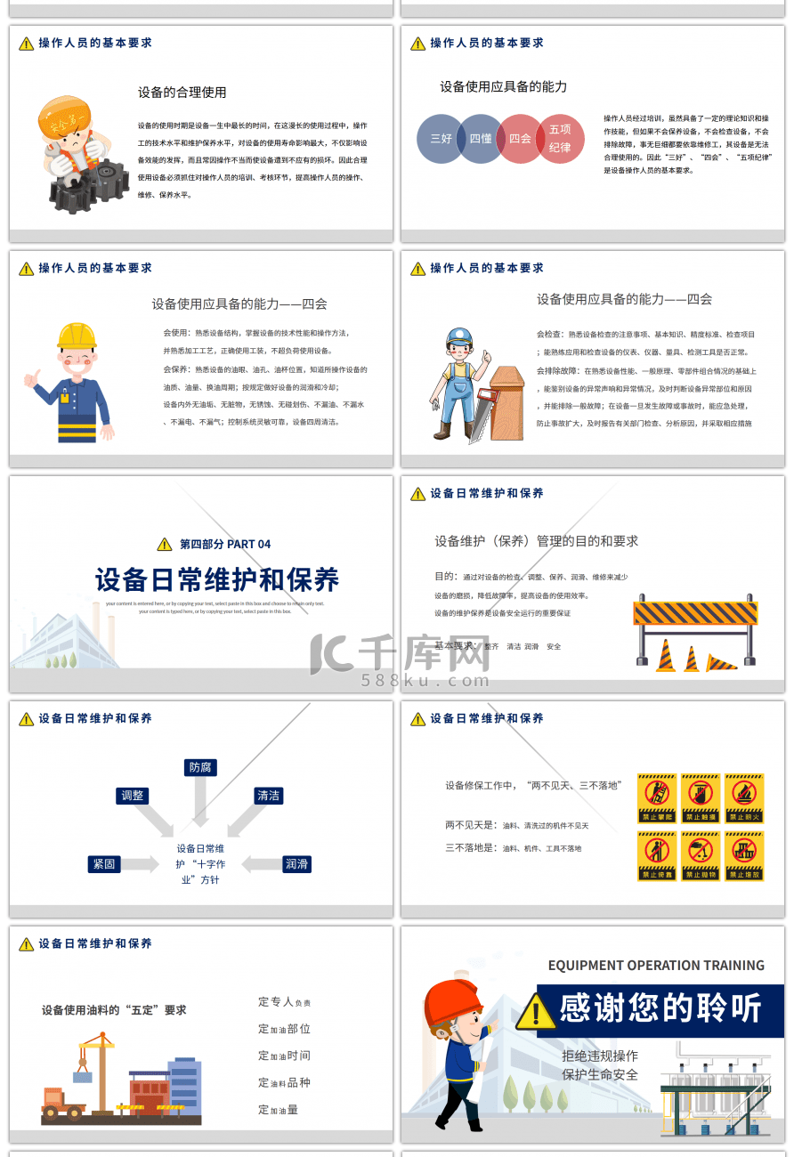 企业生产设备操作培训课件PPT模板