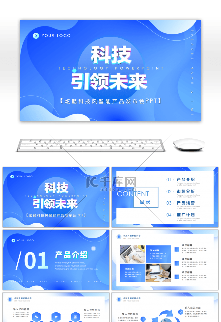 蓝色渐变科技商务运营产品推广PPT模板